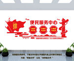 便民服务中心