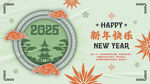 2025绿色小清新新年贺卡