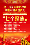 三中全会