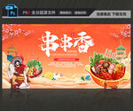 串串香