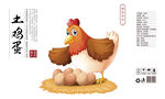 鸡蛋礼