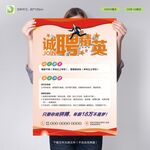 招聘海报