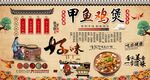甲鱼鸡煲