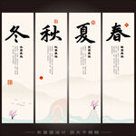 春夏秋冬四条屏画