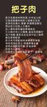 把子肉