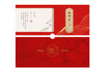 中国风邀请函