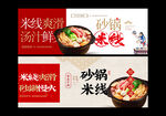 砂锅米线