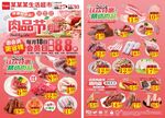 超市肉品节海报 DM宣传单