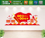 党建标语文化墙