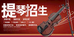 小提琴