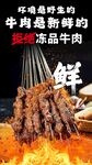牛肉串