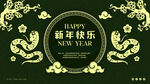 中国风新年快乐海报