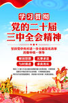 三中全会