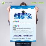招聘海报