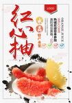 红心柚