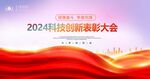 表彰大会