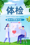 体检