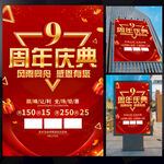 周年庆海报
