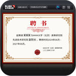 学校聘书