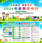 2024年世界卒中日