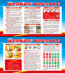 消防安全