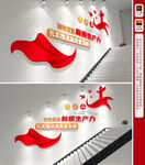 新质生产力楼梯文化墙