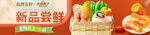 生鲜美食banner