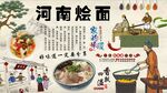 河南烩面背景墙
