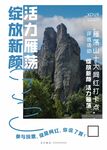 温州风景海报
