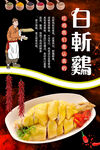 白斩鸡背景墙