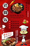 猪脚饭