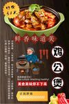 鸡公煲
