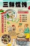 三鲜馄饨背景墙