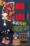 广式腊肉背景墙