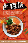 卤肉饭背景墙