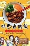 特色卤肉饭