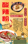 酸辣粉