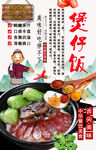 煲仔饭