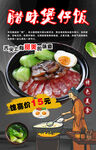 腊味煲仔饭