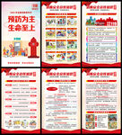 消防安全海报