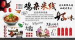鸡杂米线