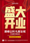 盛大开业