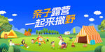 亲子露营