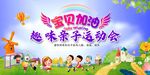 亲子运动会