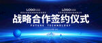 签约仪式商务背景主视觉