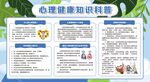 心里健康知识
