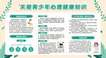 心理健康教育宣传栏