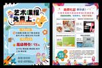 艺术班培训班托管班美术班舞蹈班