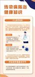 传染病健康知识