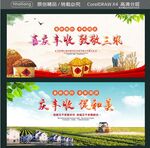 喜庆丰收 致敬三农 
